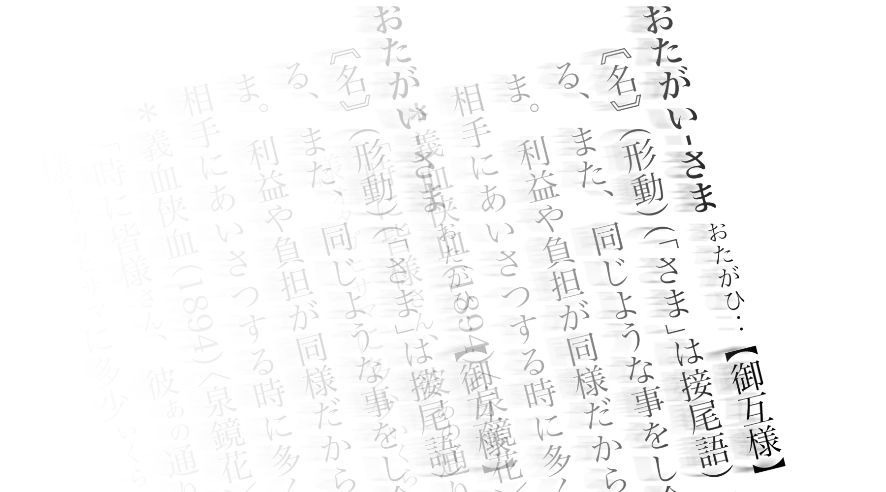 なぜ私たちは弱者や他人のミスを許せなくなったのか？ 〜 消えゆく言葉『お互い様』と不寛容社会の正体 〜